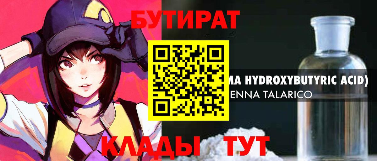 БУТИРАТ  Вход с VPN  Коммунар  БУТИРАТ буратино 