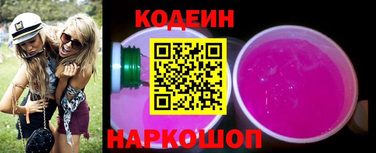 Коммунар  Codein напиток Lean (лин)  Вход с VPN 