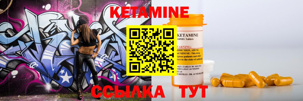 КЕТАМИН VHQ  Вход с VPN  Коммунар 