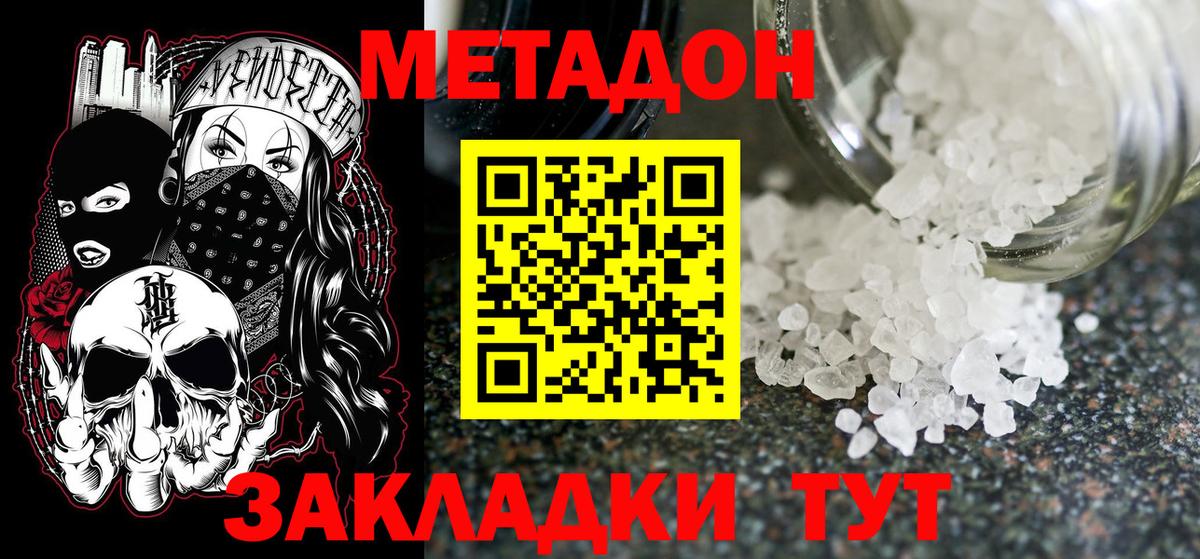 Метадон мёд  Вход с VPN  даркнет как зайти  МЕТАДОН белоснежный  Коммунар 